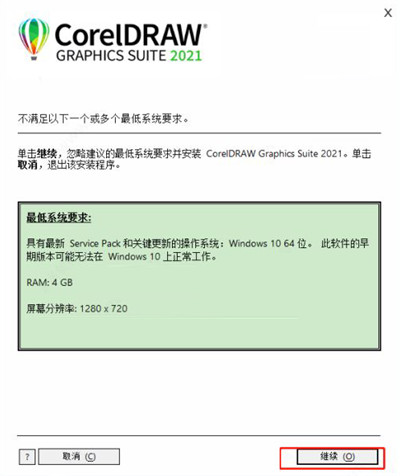 CorelDRAW2021序列号激活代码生成器使用方法2