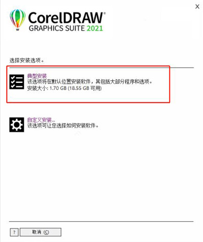 CorelDRAW2021序列号激活代码生成器使用方法4