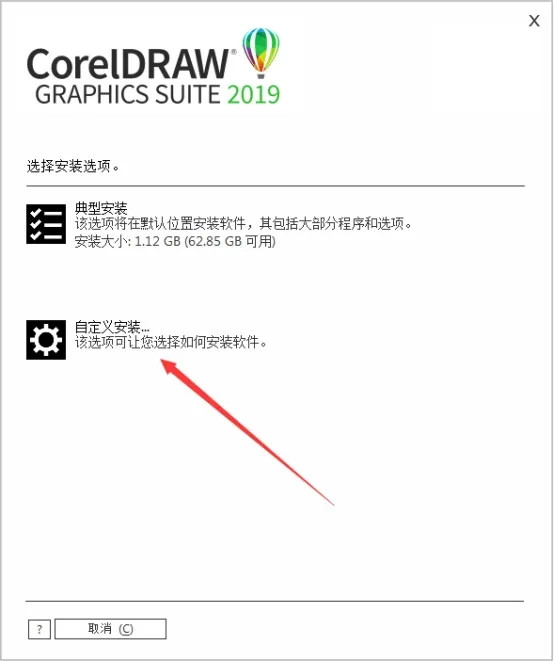 CorelDraw2019注册机怎么安装