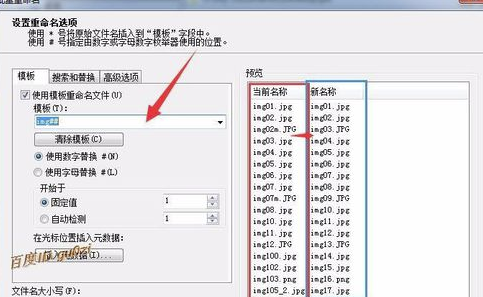 ACDSee5.0中文破解版怎么批量重命名