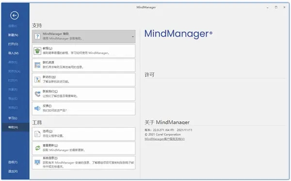 MindManager2022破解安装教程