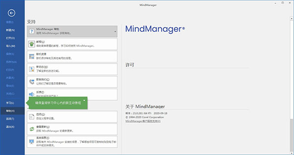 【MindManager2021破解版】Mindjet MindManager 2021中文版下载 v21.0.261 汉化破解版(含激活码)插图10