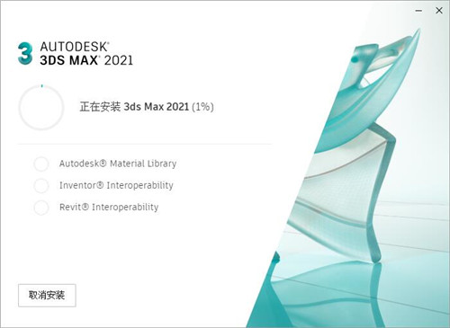 【3DSMax2021破解补丁】3DSMax2021破解补丁下载 中文免费版(附激活教程)插图8