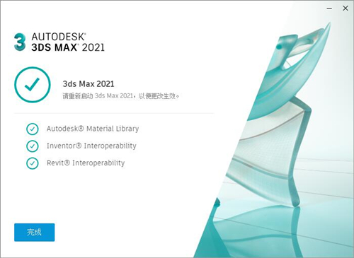 【3DSMax2021破解补丁】3DSMax2021破解补丁下载 中文免费版(附激活教程)插图9