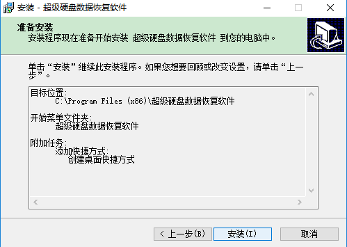 【SuperRecovery破解版下载】SuperRecovery超级数据恢复软件 v6.8.3.0 中文免费版插图4