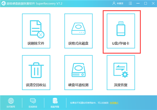 【SuperRecovery破解版下载】SuperRecovery超级数据恢复软件 v6.8.3.0 中文免费版插图5
