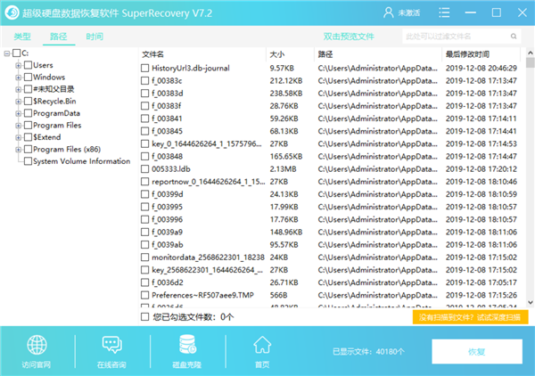【SuperRecovery破解版下载】SuperRecovery超级数据恢复软件 v6.8.3.0 中文免费版插图7