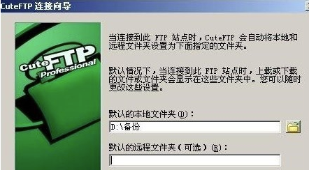 CuteFTP中文破解版怎么连接局域网主机