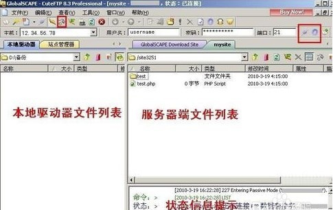 CuteFTP中文破解版怎么连接局域网主机