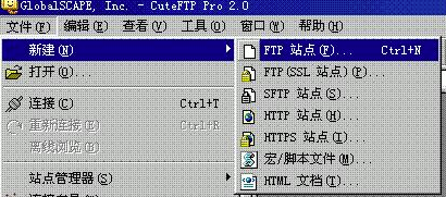 CuteFTP中文破解版怎么使用