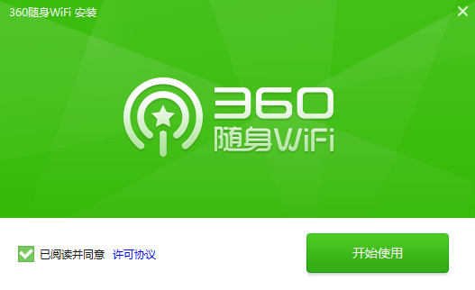 【360随身wifi驱动下载】360随身WIFIi驱动 v5.3.0.4090 官方版插图