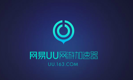 【uu加速器破解版】网易UU加速器免费下载 v2.12.3 最新破解版插图2