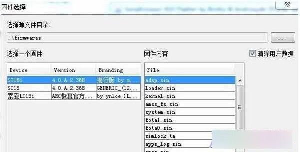 Flashtool中文版使用教程截图