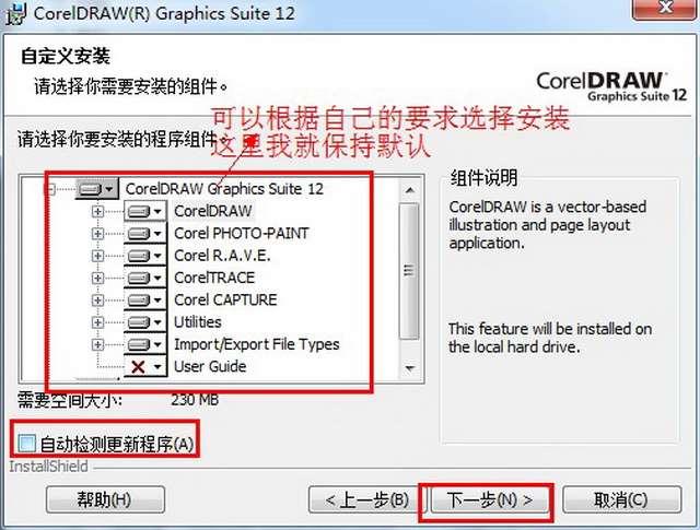 【CorelDRAW12破解版免费下载】CorelDRAW12绿色版 简体中文版插图7