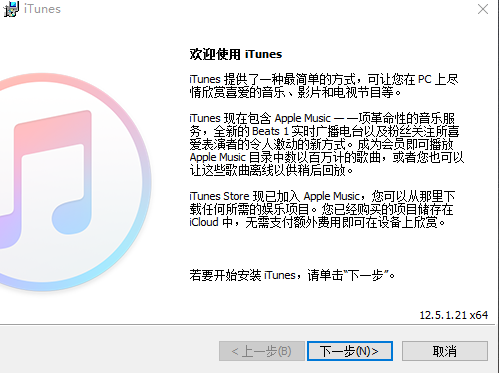 苹果官方iTunes下载