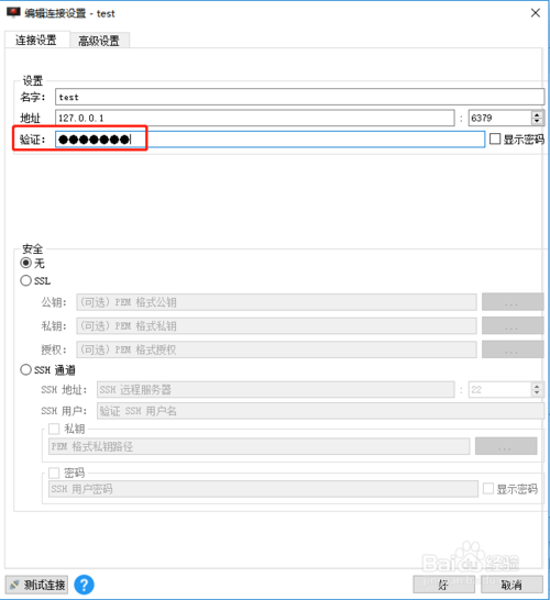 【redis可视化工具】Redis Desktop Manager下载 v2019.3 中文破解版插图8