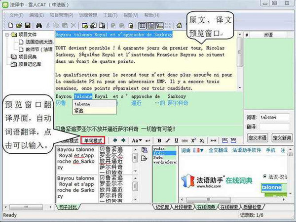 法语翻译器电脑版截图