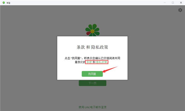ICQ中文版使用方法1