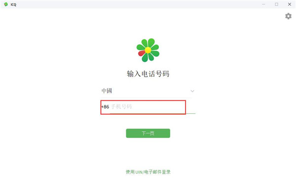 ICQ中文版使用方法2