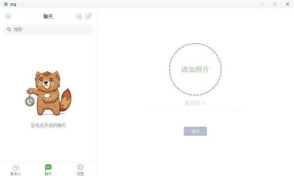 ICQ中文版使用方法4