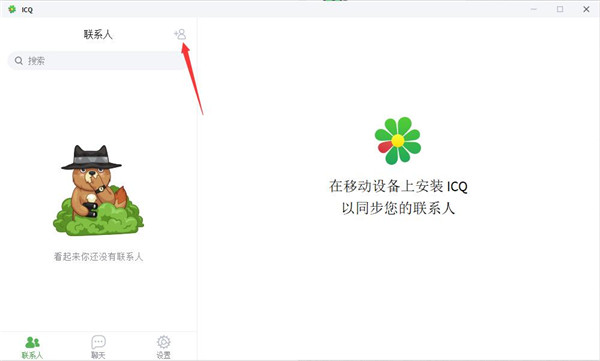 ICQ中文版使用方法5
