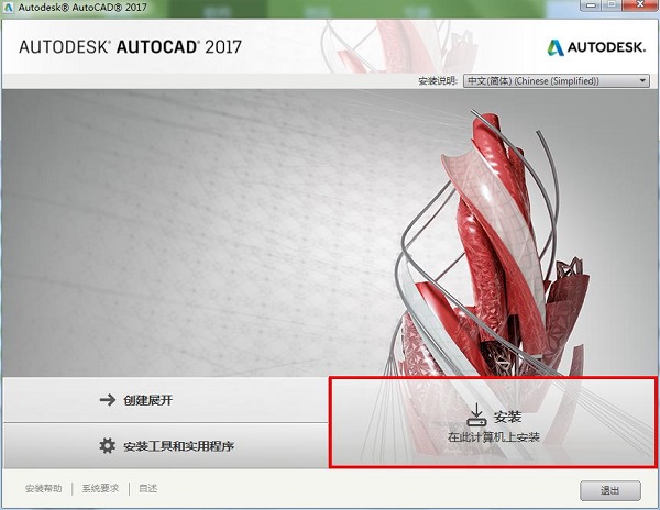【CAD2017】CAD2017下载免费中文版 官方64位破解版插图1