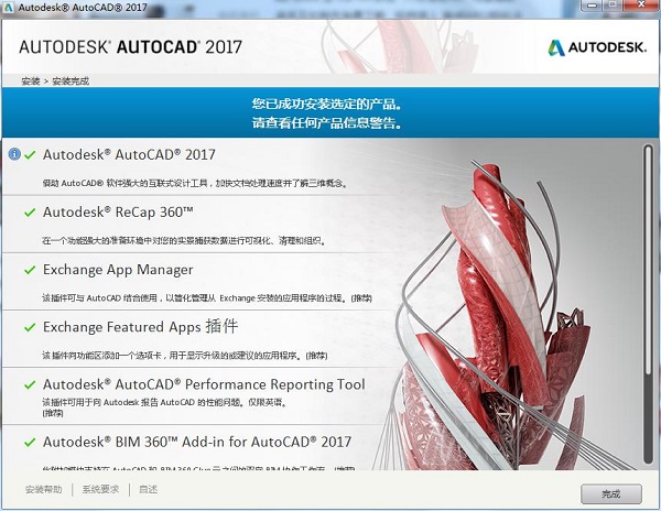 【CAD2017】CAD2017下载免费中文版 官方64位破解版插图5