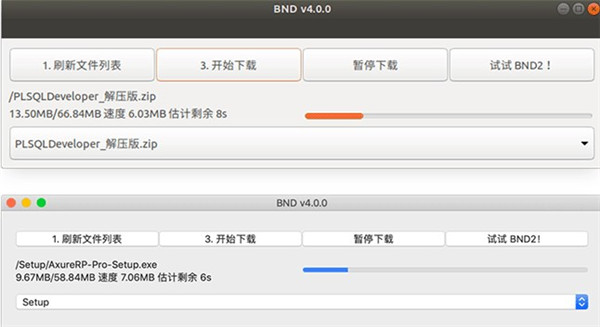 BND2不限速下载工具软件介绍