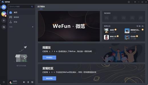 WeFun电脑版截图