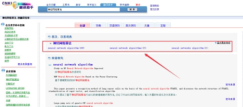 中国知网免费入口使用方法2