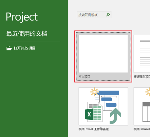 【project2019破解版】project2019专业版下载 中文破解版(32位/64位)插图19