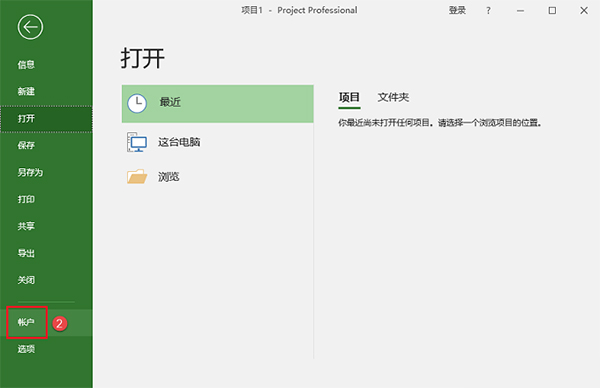 【project2019破解版】project2019专业版下载 中文破解版(32位/64位)插图21