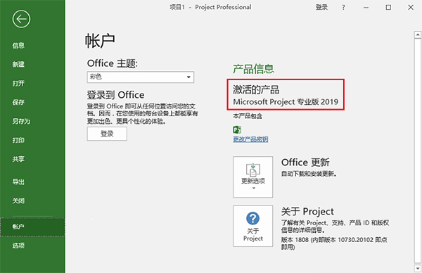 【project2019破解版】project2019专业版下载 中文破解版(32位/64位)插图22