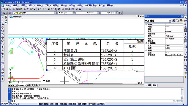 【中望cad2012破解版下载】中望CAD2012 免费中文版插图