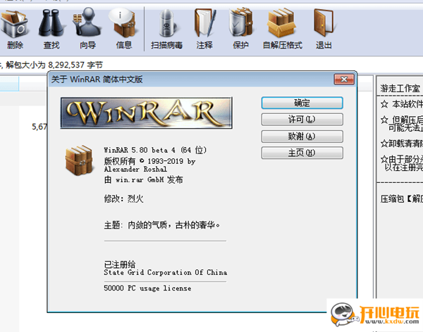 WinRAR无广告版截图