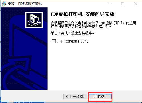 PDF虚拟打印机