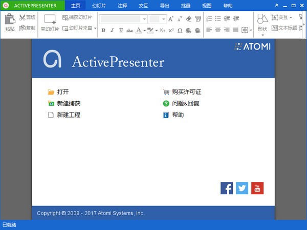 ActivePresenter中文版
