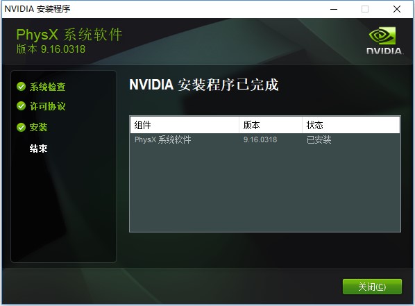 NVIDIA PhysX物理驱动截图
