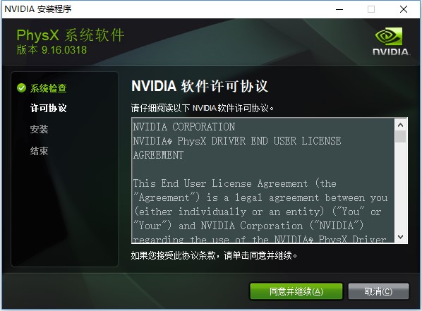 【NVIDIA PhysX下载】NVIDIA PhysX物理加速驱动 v9.16.0318 官方版插图2
