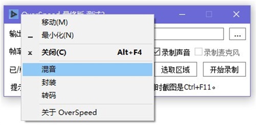 OverSpeed使用教程