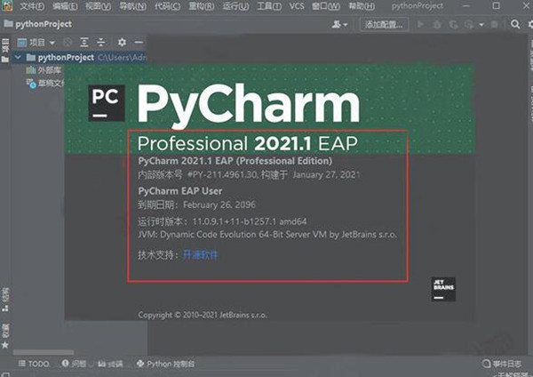 PyCharm破解版2021怎么永久激活