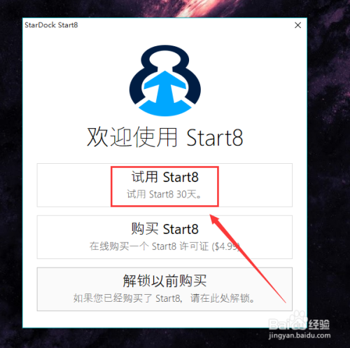 【Start8破解版】Start8免费版下载 v1.56.0 完美破解版插图7