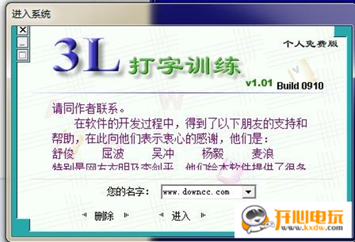 【3l打字软件官方下载】3l打字软件 v1.01 官方版插图