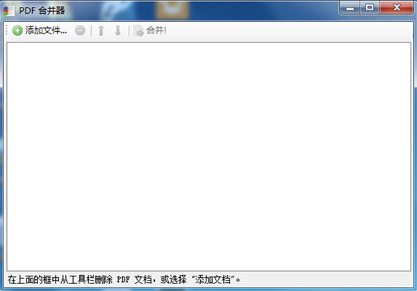 pdf合并器介绍