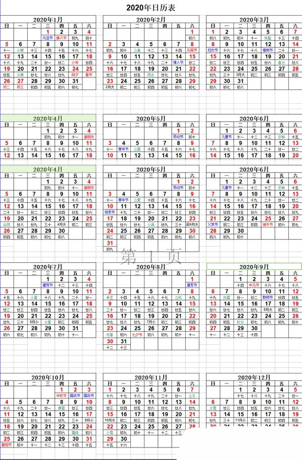 日历2020日历表