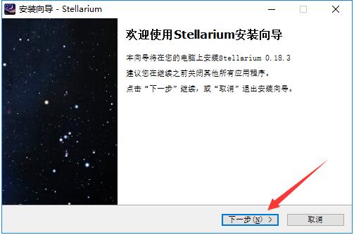 虚拟天文馆中文版安装方法