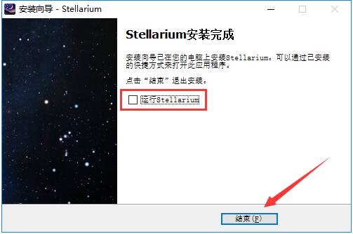 虚拟天文馆中文版安装方法