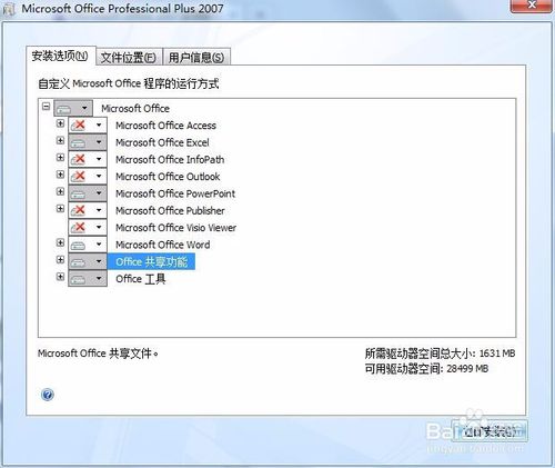 【word2007电脑版】word2007破解版下载 免费完整版插图7