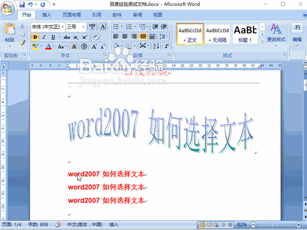 【word2007电脑版】word2007破解版下载 免费完整版插图14