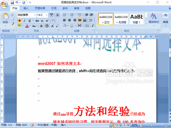 【word2007电脑版】word2007破解版下载 免费完整版插图18